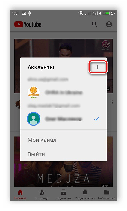 Добавить аккаунт мобильное приложение YouTube