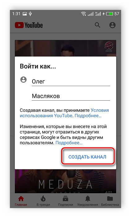 Создать новый аккаунт Google в мобильном приложении YouTube