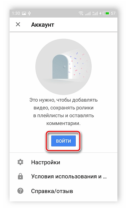 Кнопка войти в мобильном приложении YouTube
