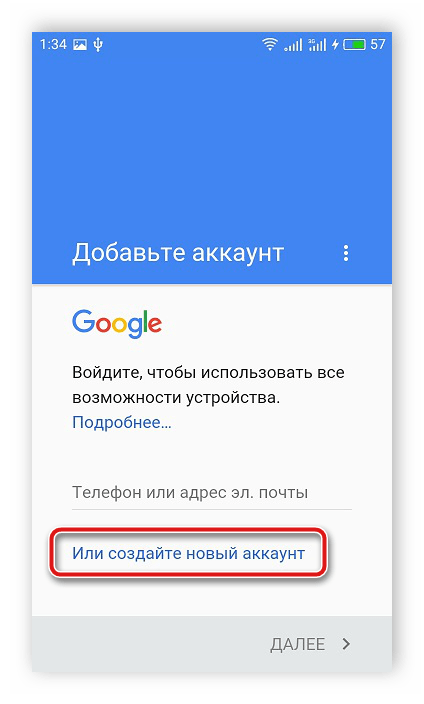 Создать аккаунт Google в мобильном приложении мобильном приложении YouTube