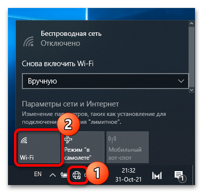 как включить вай-фай в виндовс 10-1