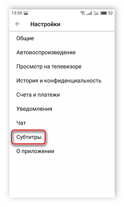 Настройки субтитров в мобильной версии YouTube