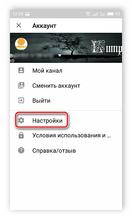 Настройки аккаунта в мобильной версии YouTube