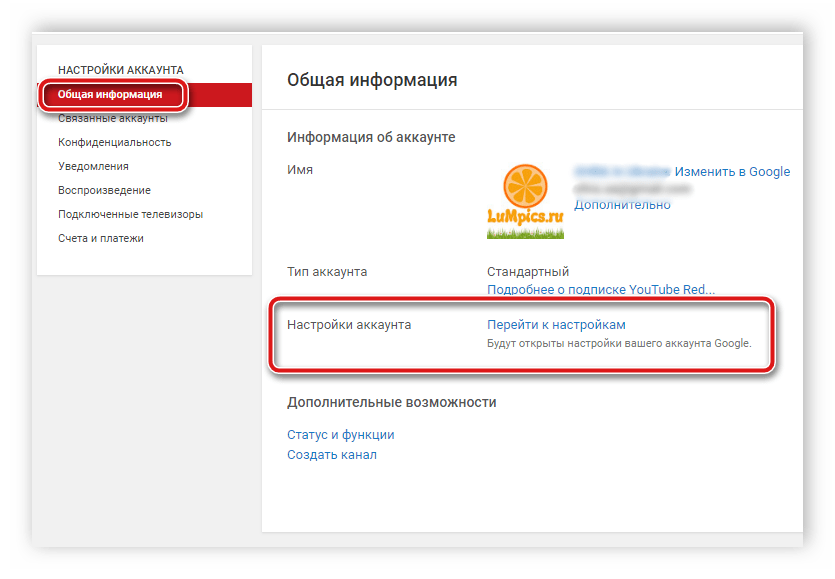 Настройки аккаунта YouTube