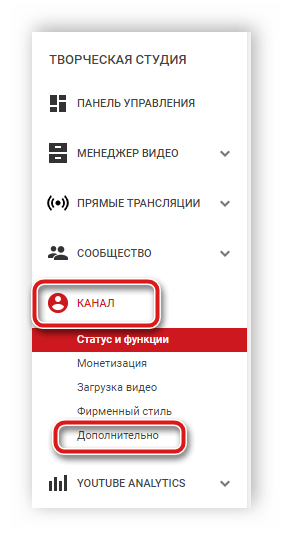Настройки канала в творческой студии YouTube