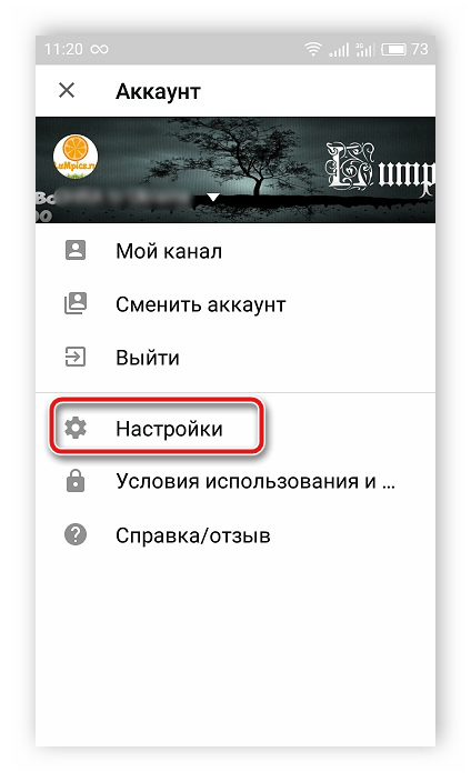 Переход в настройки в мобильном приложении YouTube