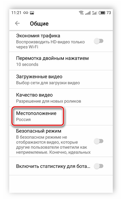 Настройки местоположения в мобильном приложении YouTube
