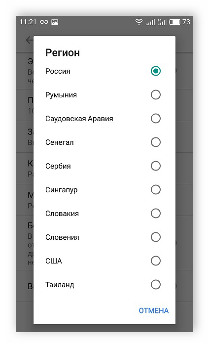 Выбор региона в мобильном приложении YouTube