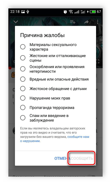 Выбор причины жалобы на видео в мобильном приложении YouTube