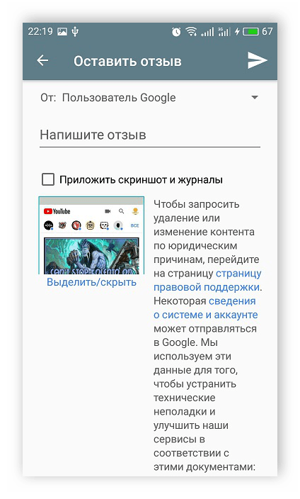Ввод сообщения отзыва в мобильном приложении YouTube