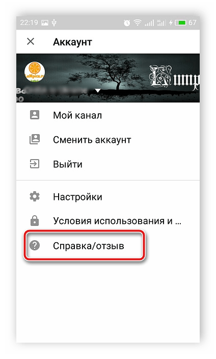 Отзыв или справка мобильное приложение YouTube