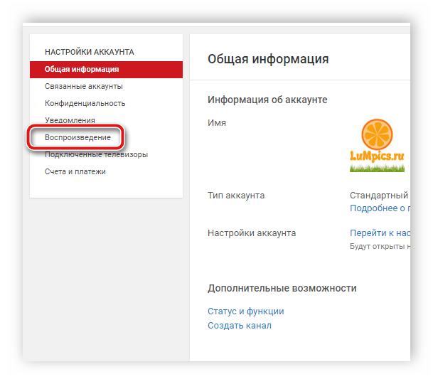 Настройки воспроизведения YouTube