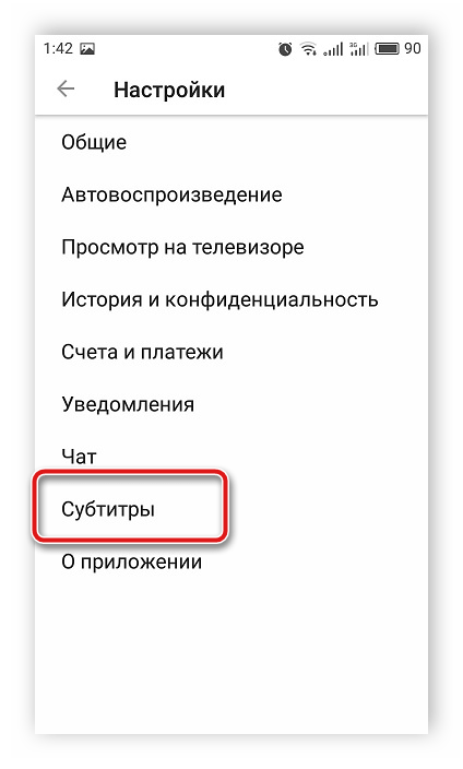 Настройки субтитров в мобильном приложении YouTube