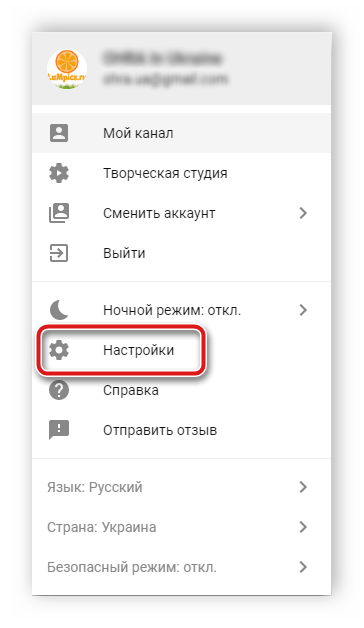 Переход в настройки профиля YouTube