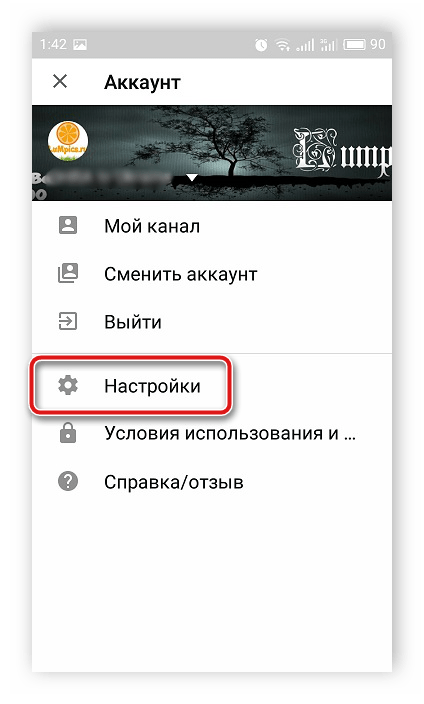 Настройки аккаунта в мобильном приложении YouTube