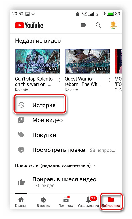 Переход к истории просмотра мобильное приложение YouTube