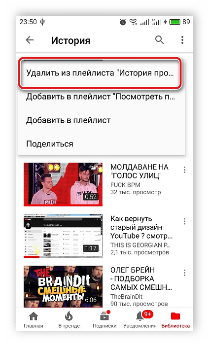 Удалить ролик из истории просмотра мобильное приложение YouTube