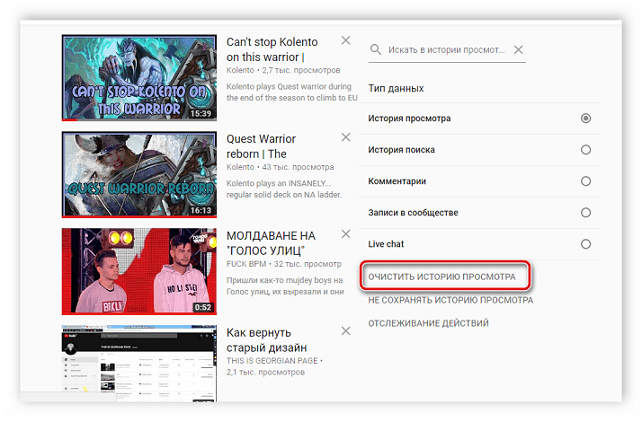 Очистить историю просмотра YouTube