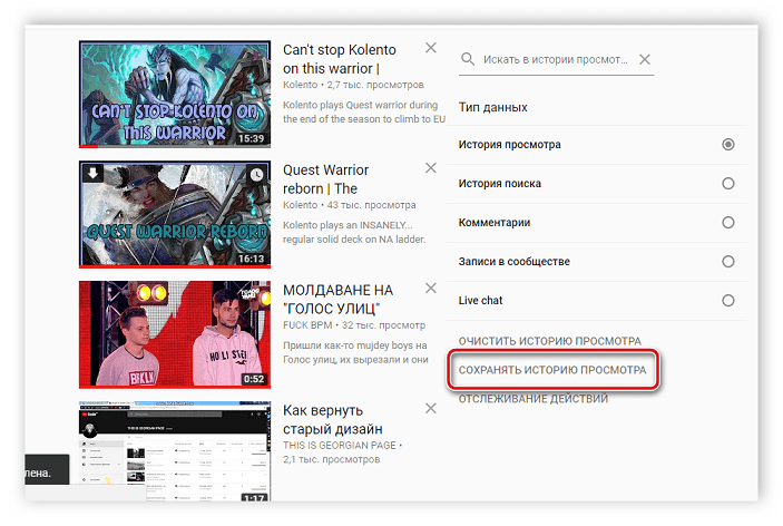 Не сохранять историю просмотра YouTube