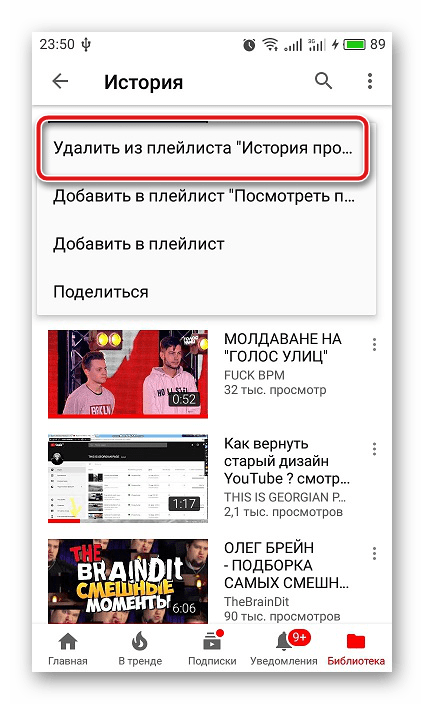 Удаление ролика из истории просмотра в мобильном приложении YouTube