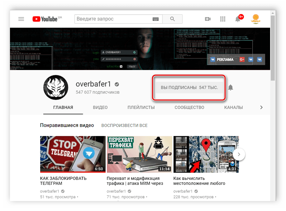 Отписка от канала через страницу пользователя YouTube