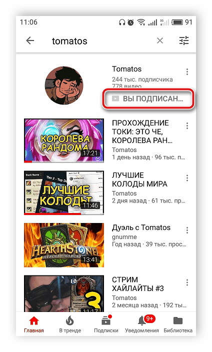 Поиск канала в мобильном приложении YouTube