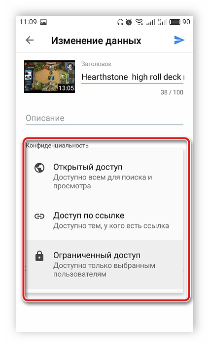 Установка ограничения доступа на видео в мобильном приложении YouTube