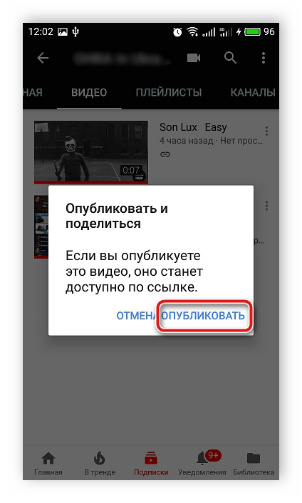 Подтверждение действий публикации мобильное приложение YouTube