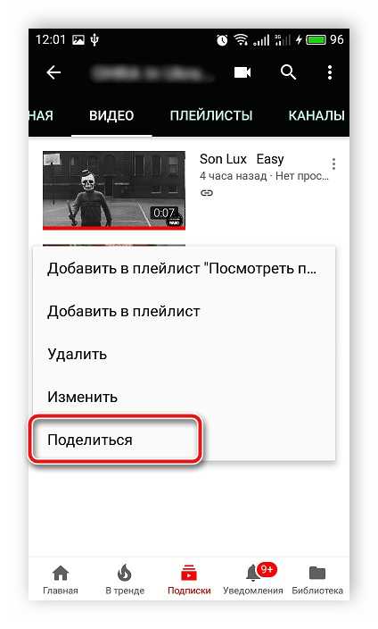 Поделиться роликом с ограниченным доступом мобильное приложение YouTube