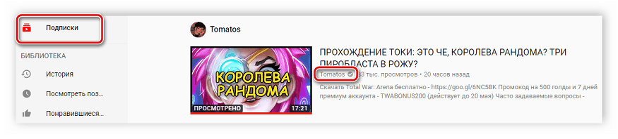 Переход к каналу через подписки YouTube