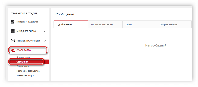 Открыть раздел сообщения YouTube