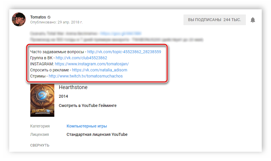 Ссылки для связи с пользователем в описании к видео YouTube