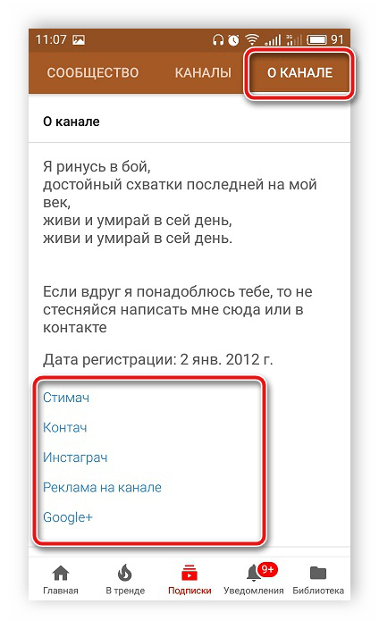 Информация о канале мобильное приложение YouTube
