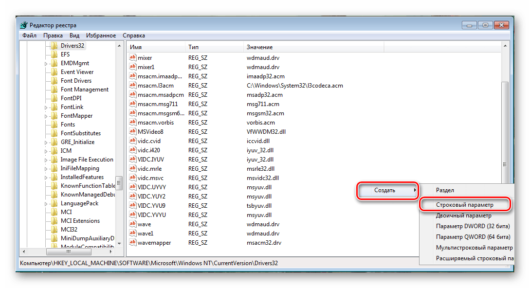 Создание строкового параметра Windows 7