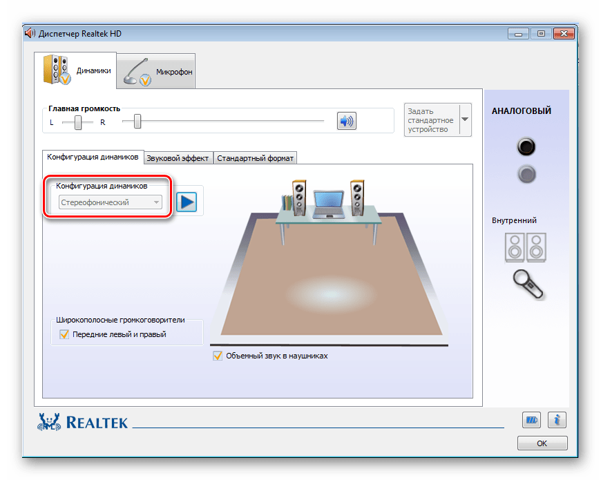 Конфигурация динамиков realtek hd