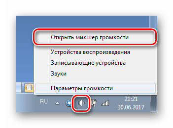 Открыть микшер громкости Windows 7