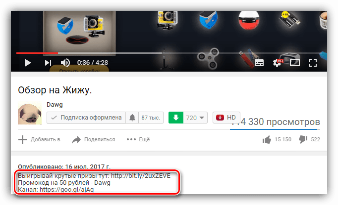 рекламные ссылки под видео на ютубе