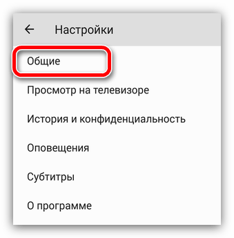 Вход в общие натсройки в приложении youtube