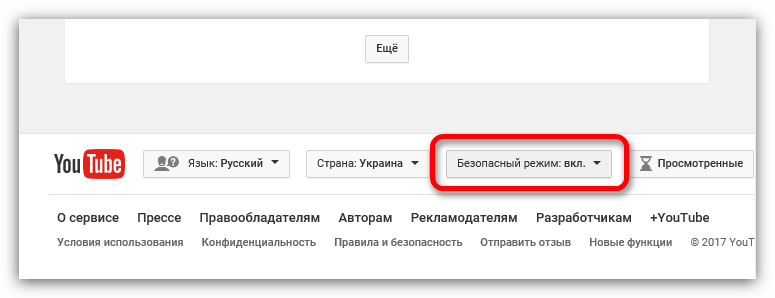Кнопка Безопасный режим вкл на ютубе