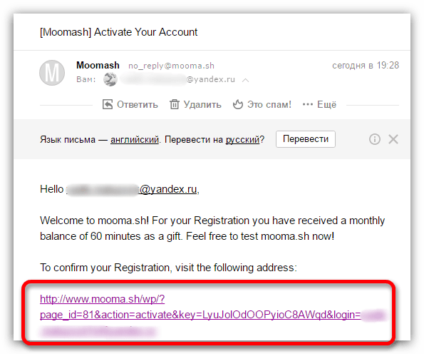 письмо с подтверждением регистрации на сервисе moomash