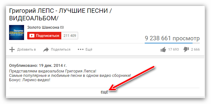 кнопка еще под видео в ютубе
