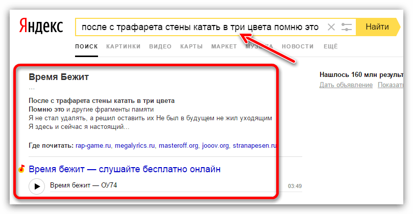 поиск песни из ютуба по словам в яндексе