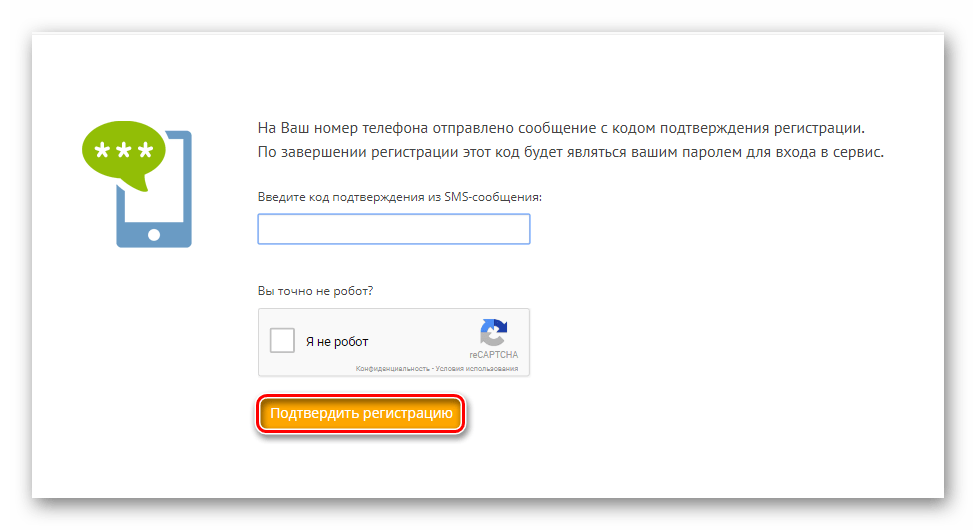 Подтверждение телефона Rapida