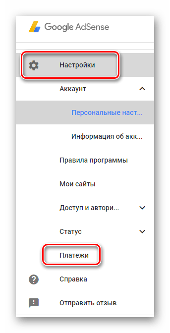 Настройки платежей AdSense