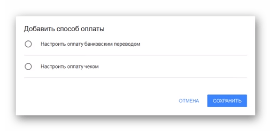 Выбор способа оплаты AdSense