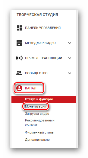 Настройки монетизации YouTube