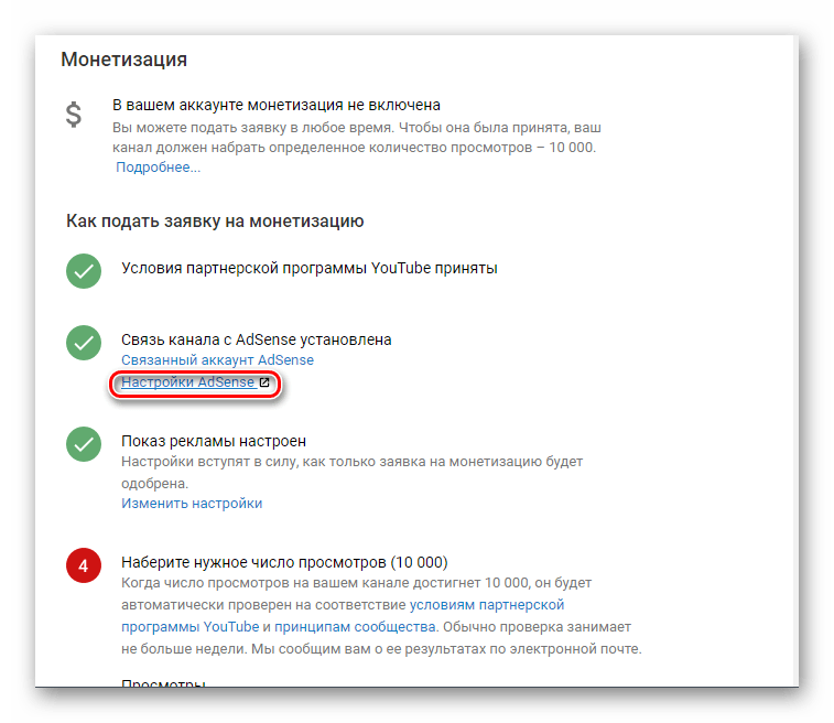 Переход в AdSense YouTube