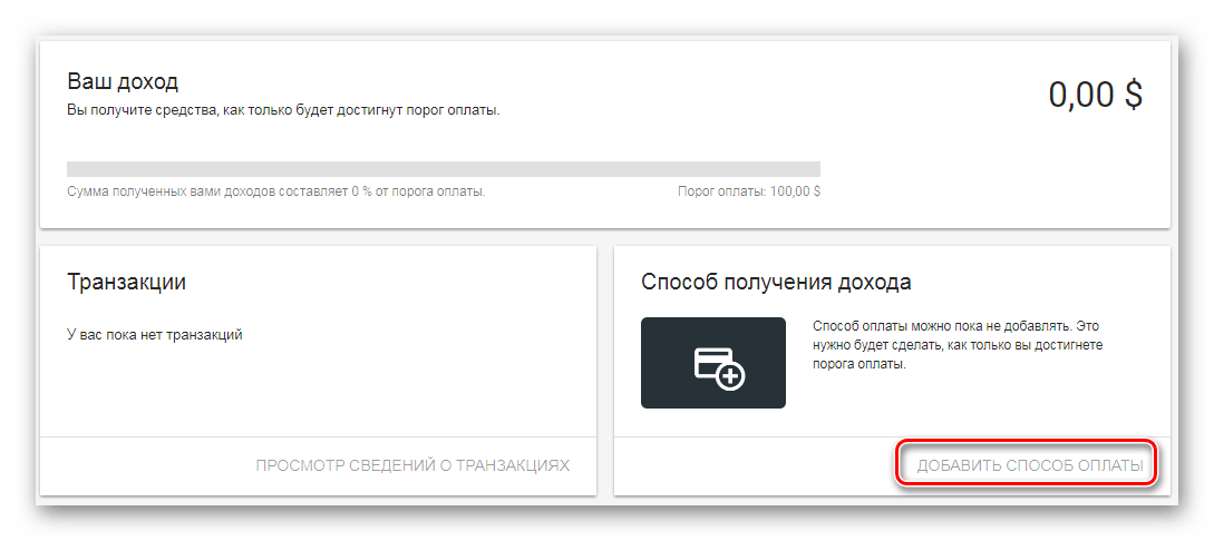 Добавить способ оплаты AdSense