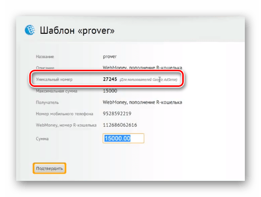 Уникальный номер AdSense Rapida