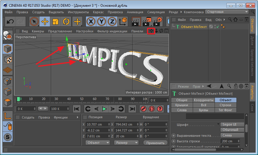 Редактирование положения текста в программе Cinema 4D